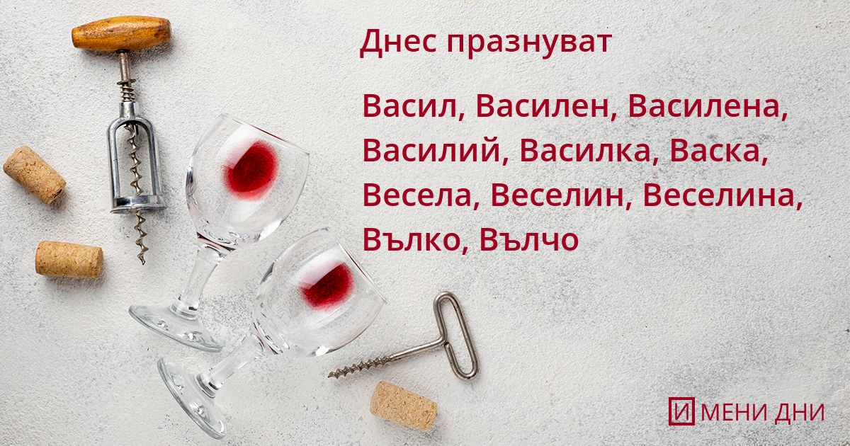 Васильовден