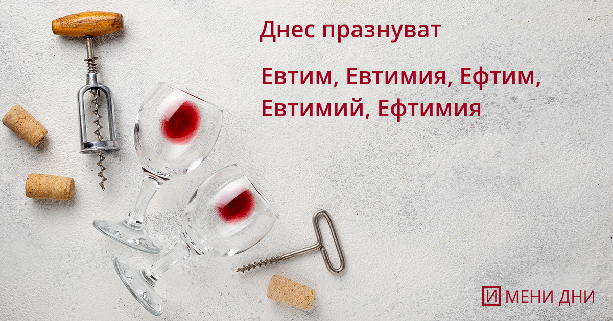 Петльовден - Св. патриарх Евтимий Търновски