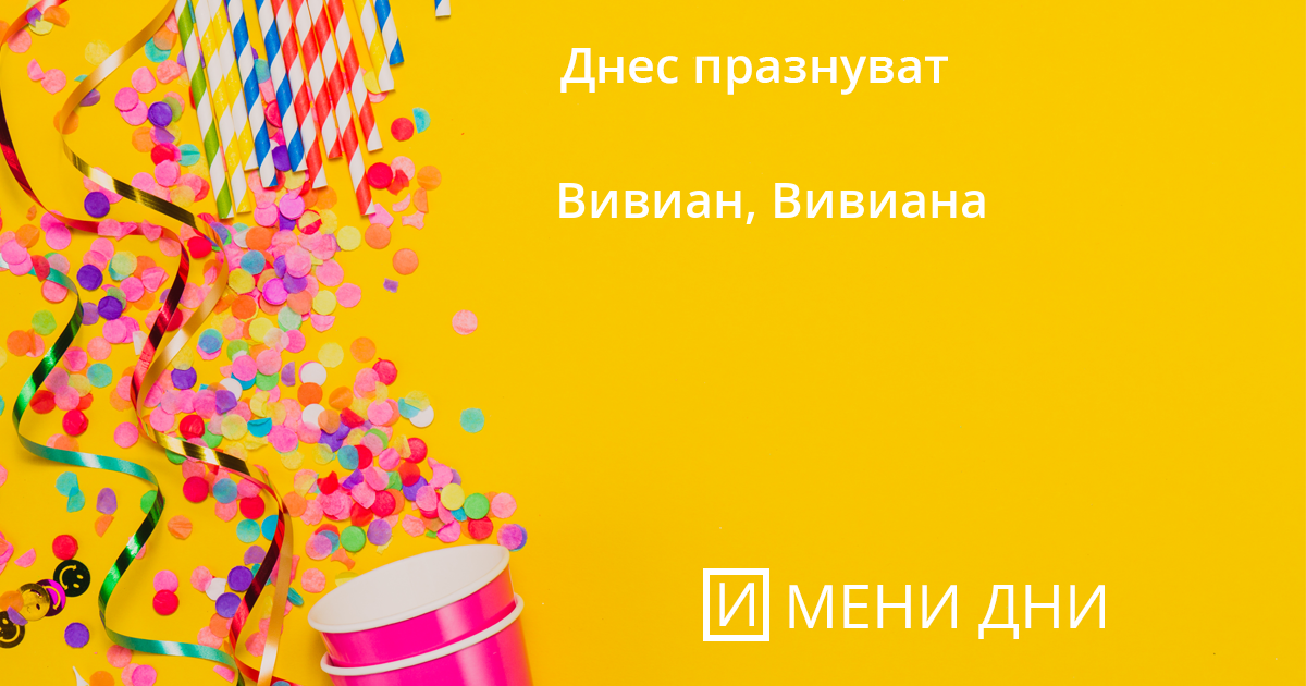 Св. 40 мчци в Севастия. Св. мчк Исихий