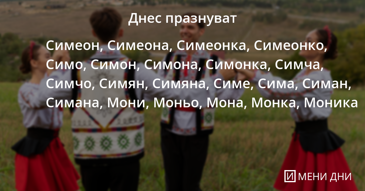 Св. Симеон Богоприимец и Анна пророчица