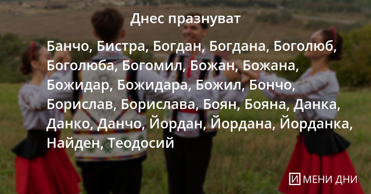 Богоявление - Йордановден