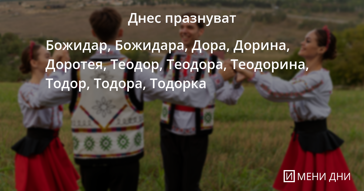 Тодоровден - 8 март 2025: Ден на конете и животновъдите